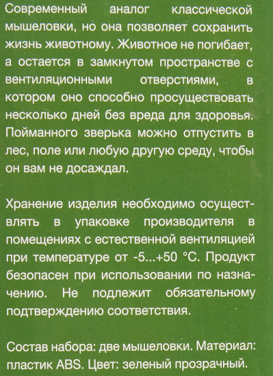Живоловка мышеловка Rexant 2 шт.