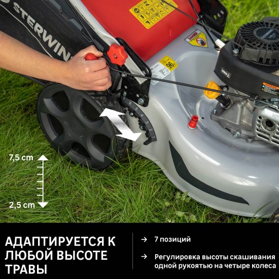 Газонокосилка бензиновая самоходная Sterwins 2.5 л.с 46 см