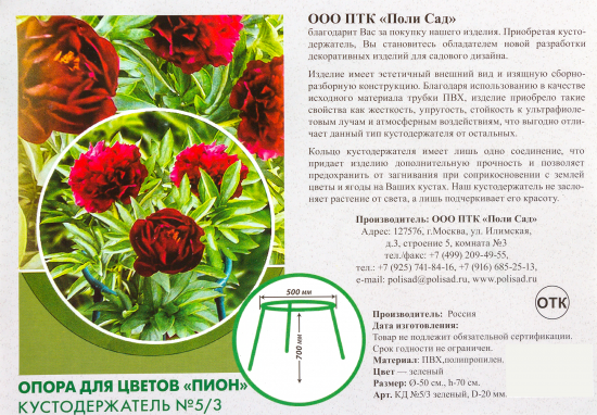 Подставка под садовые цветы одноярусная «Пион» 50x70 см