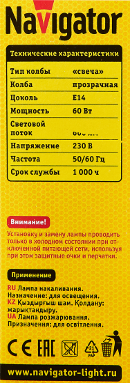 Лампа накаливания Navigator E14 230 В 60 Вт свеча прозрачная 660 лм теплый белый цвет света