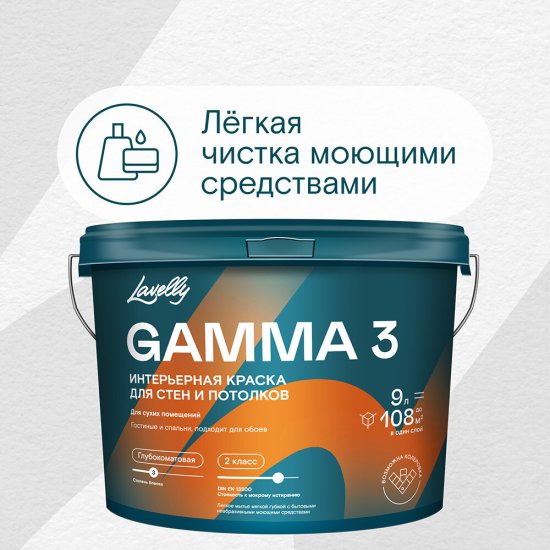 Краска интерьерная Lavelly Gamma 3 база C бесцветная 9 л