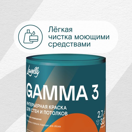 Краска интерьерная Lavelly Gamma 3 база А белая 2,7 л