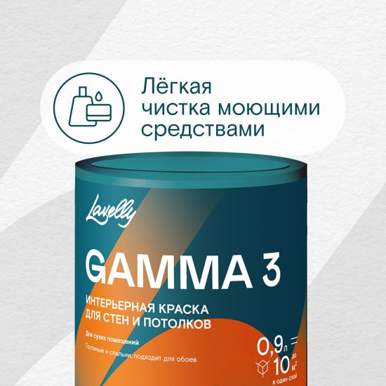 Краска интерьерная Lavelly Gamma 3 база А белая 0,9 л