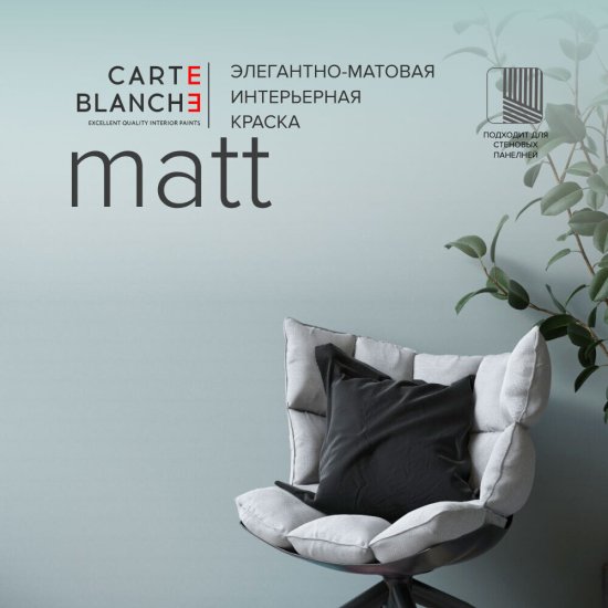 Краска моющаяся Carte Blanche Matt база A белая 0,9 л