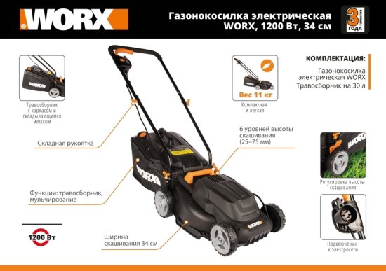 Газонокосилка электрическая Worx WP721Е 1200 Вт 34 см