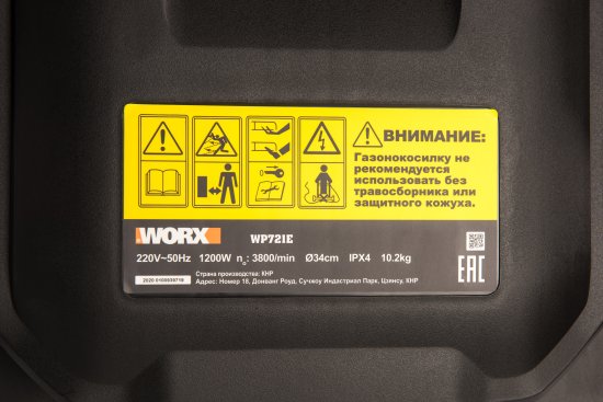 Газонокосилка электрическая Worx WP721Е 1200 Вт 34 см