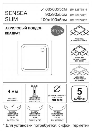 Душевой поддон Slim акрил 80x80 см