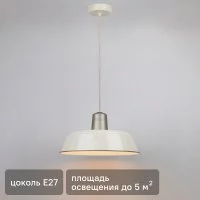 Подвесной светильник Inspire Milky E27x1 ø 38 см металл, цвет кремовый