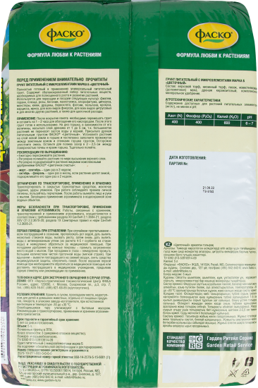 Грунт Фаско для цветов 5л