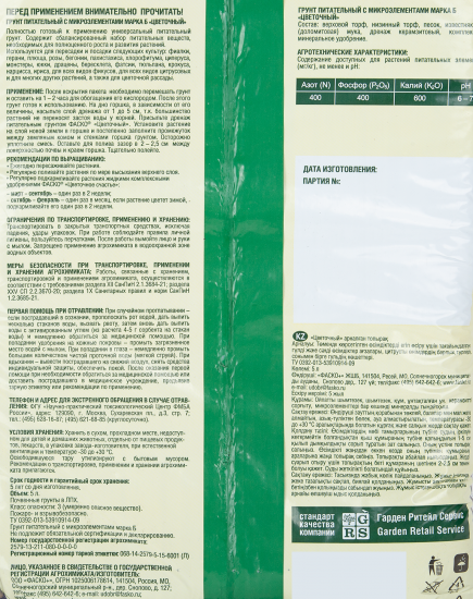 Грунт Фаско для цветов 5л