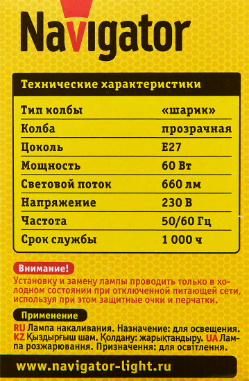 Лампа накаливания Navigator E27 230 В 60 Вт шар 660 лм