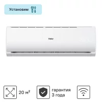 Спит-система Haier TUNDRA HSU-07 HTT03/R3 7K BTU охлаждение/обогрев Wi-Fi