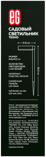 Светильник декоративный «Техно» на солнечных батареях 30.5 см цвет черный нейтральный белый свет
