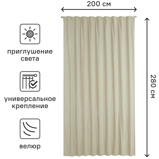 Штора со скрытыми петлями Inspire Dubbo 200x280 см цвет бежевый Trench