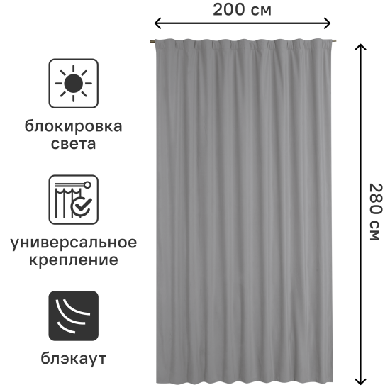 Штора со скрытыми петлями Inspire блэкаут Alycia 200x280 см цвет светло-серый Grani 5