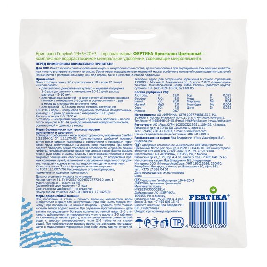 Удобрение минеральное сухое для выращивания цветов гранулированное Кристалон Fertika 100 г
