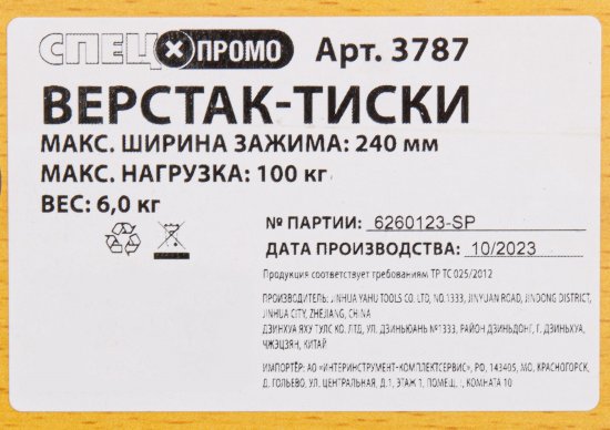 Верстак-тиски Спец Промо 3787 максимальная нагрузка 100 кг