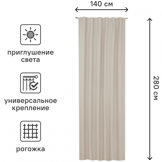 Штора на ленте со скрытыми петлями Inspire Lidia 140X280 см цвет экрю Trench 6