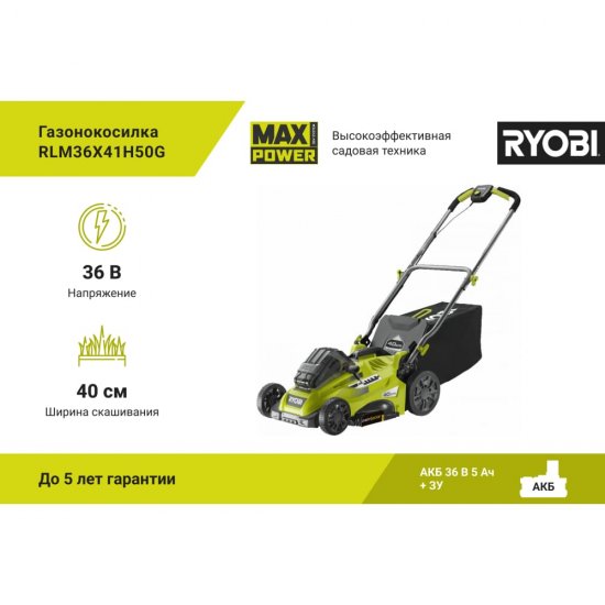 Бесщеточная газонокосилка Ryobi RLM36x41H50G