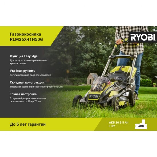 Бесщеточная газонокосилка Ryobi RLM36x41H50G