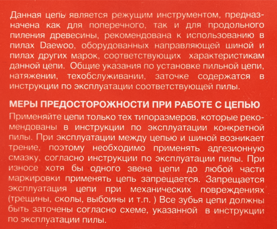 Цепь пильная Daewoo Dacs 76 звеньев, шаг 0.325 дюйма, паз 1.3 мм