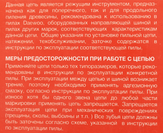 Цепь пильная Daewoo Dacs 66 звеньев, шаг 0.325 дюйма, паз 1.5 мм