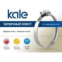 Червячный хомут KALE 30-45/9 C7 W1 алюцинковая сталь, (100 шт.)