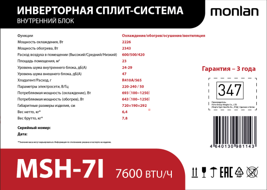 Сплит-система инверторная Monlan MSH-7I 7600 BTU охлаждение/обогрев