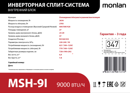 Сплит-система инверторная Monlan MSH-9I 9K BTU охлаждение/обогрев