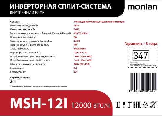 Сплит-система инверторная Monlan MSH-12I 12K BTU охлаждение/обогрев