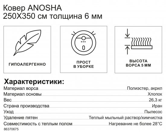 Ковер полиэстер Anosha 250x350 см цвет голубой