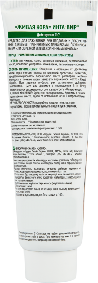 Мастика Био Инта Вир живая кора в тубе 100 гр