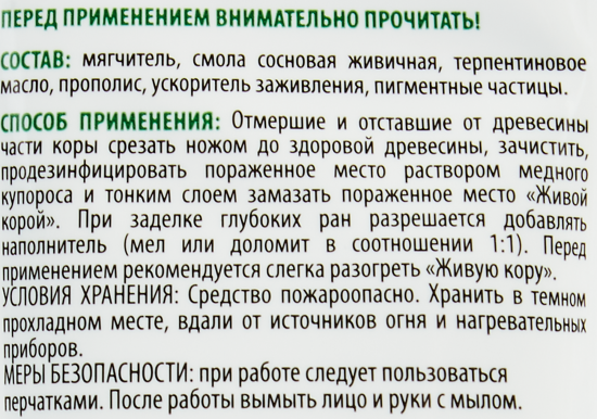 Мастика Био Инта Вир живая кора в тубе 100 гр