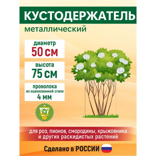 Кустодержатель Garden Show круглый 0,5х0,75 м (266290)