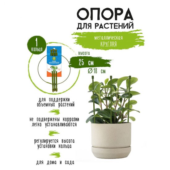 Опора для растений Garden Show круглая металл 250 мм (466333)