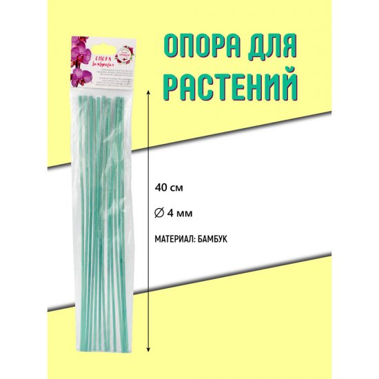 Опора для растений Garden Show бамбук 400 мм (12 шт.) (466830)