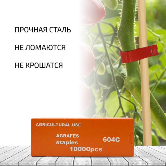 Скоба для тапенера Garden Show (10000 шт.) (466764)