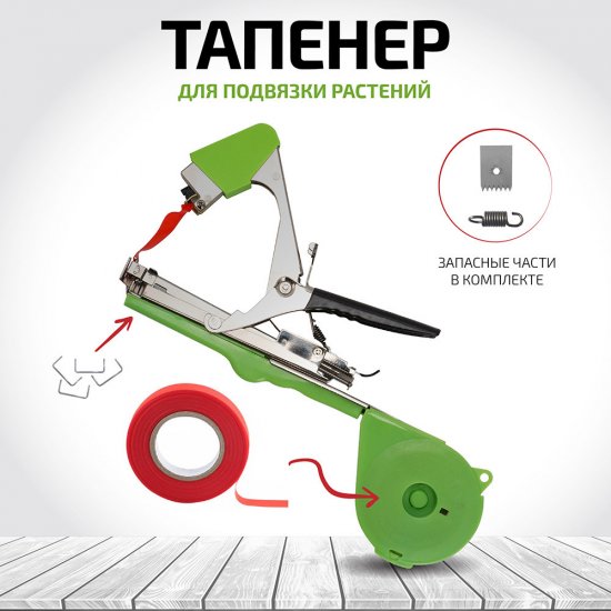 Тапенер для подвязки растений Garden Show (466762)