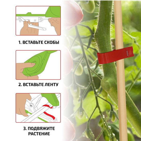 Тапенер для подвязки растений Garden Show (466762)