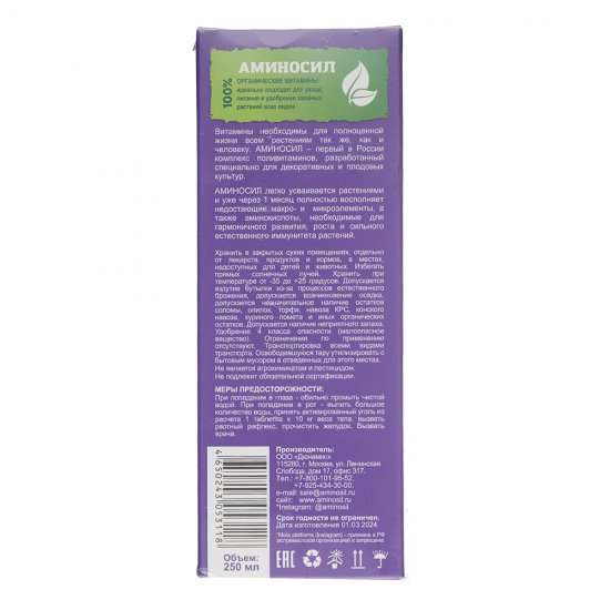 Удобрение жидкое для хвойных концентрат Аминосил 250 мл