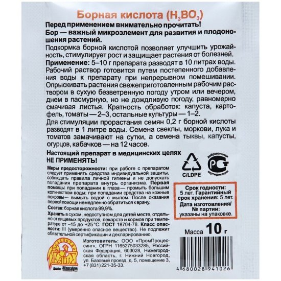 Регулятор роста для растений Ваше хозяйство борная кислота 10 г