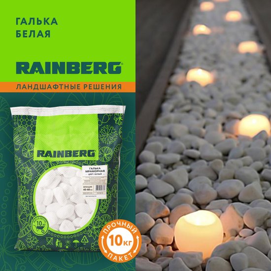 Галька Rainberg Мраморная 40-60 мм 10 кг белая