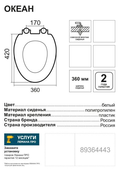 Сиденье для унитаза Океан 103-312-01 цвет белый