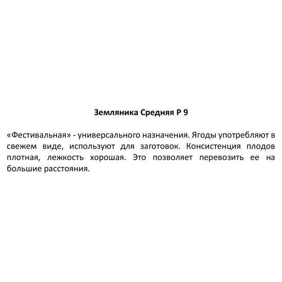 Земляника средняя микс h15 см