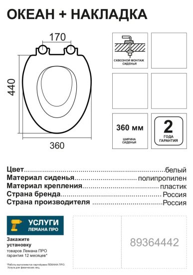 Сиденье для унитаза Океан Lux ЕК-407D с детской накладкой цвет белый