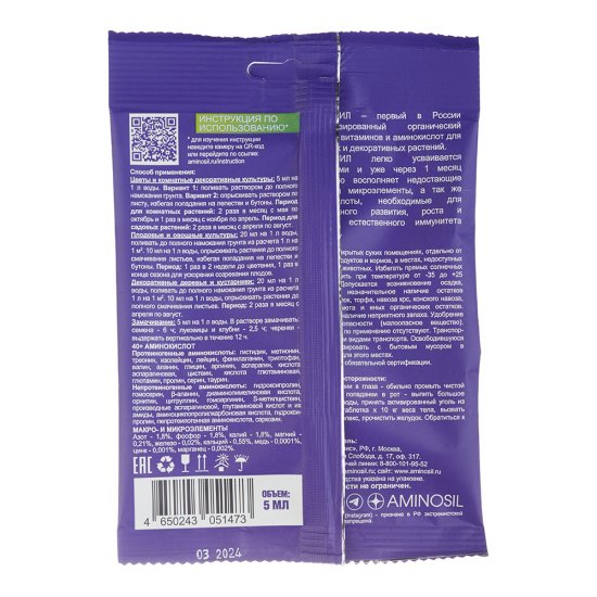 Удобрение жидкое универсальное концентрат Аминосил 5 мл