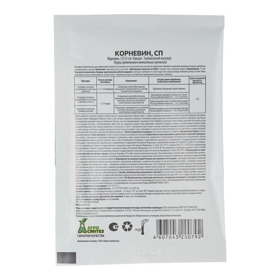 Стимулятор корнеобразования растений Ваше хозяйство Корневин 4 г