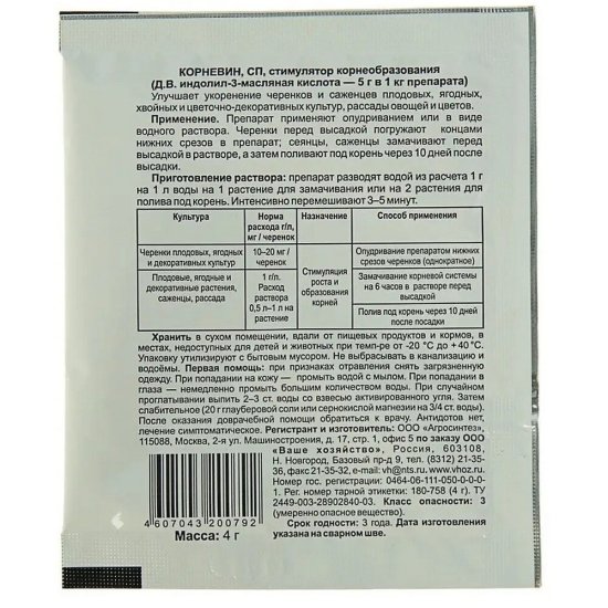 Стимулятор корнеобразования растений Ваше хозяйство Корневин 4 г