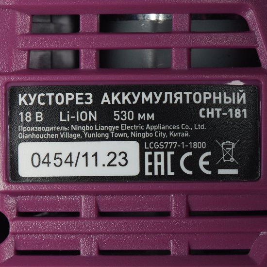 Кусторез для живой изгороди аккумуляторный КМ 18 В без АКБ и ЗУ (CHT-181)