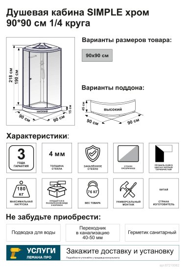 Душевая кабина Domani-Spa Simple высокий поддон 90x90 см цвет хром